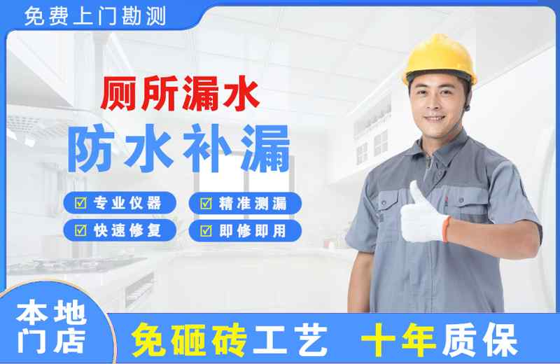 台山厕所漏水维修